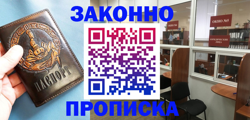 прописка штамп в Йошкар-Оле